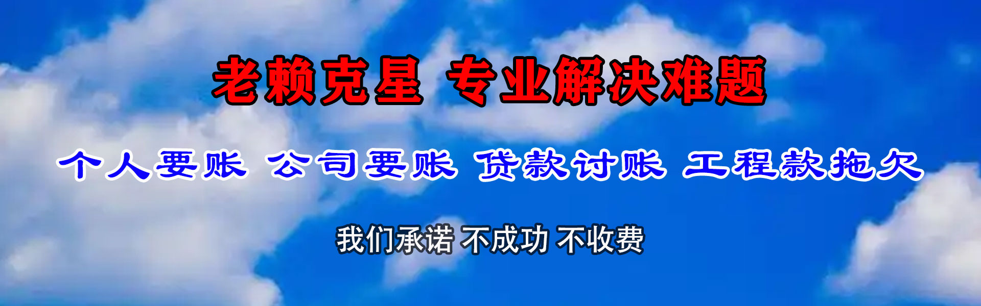 灵丘收债公司